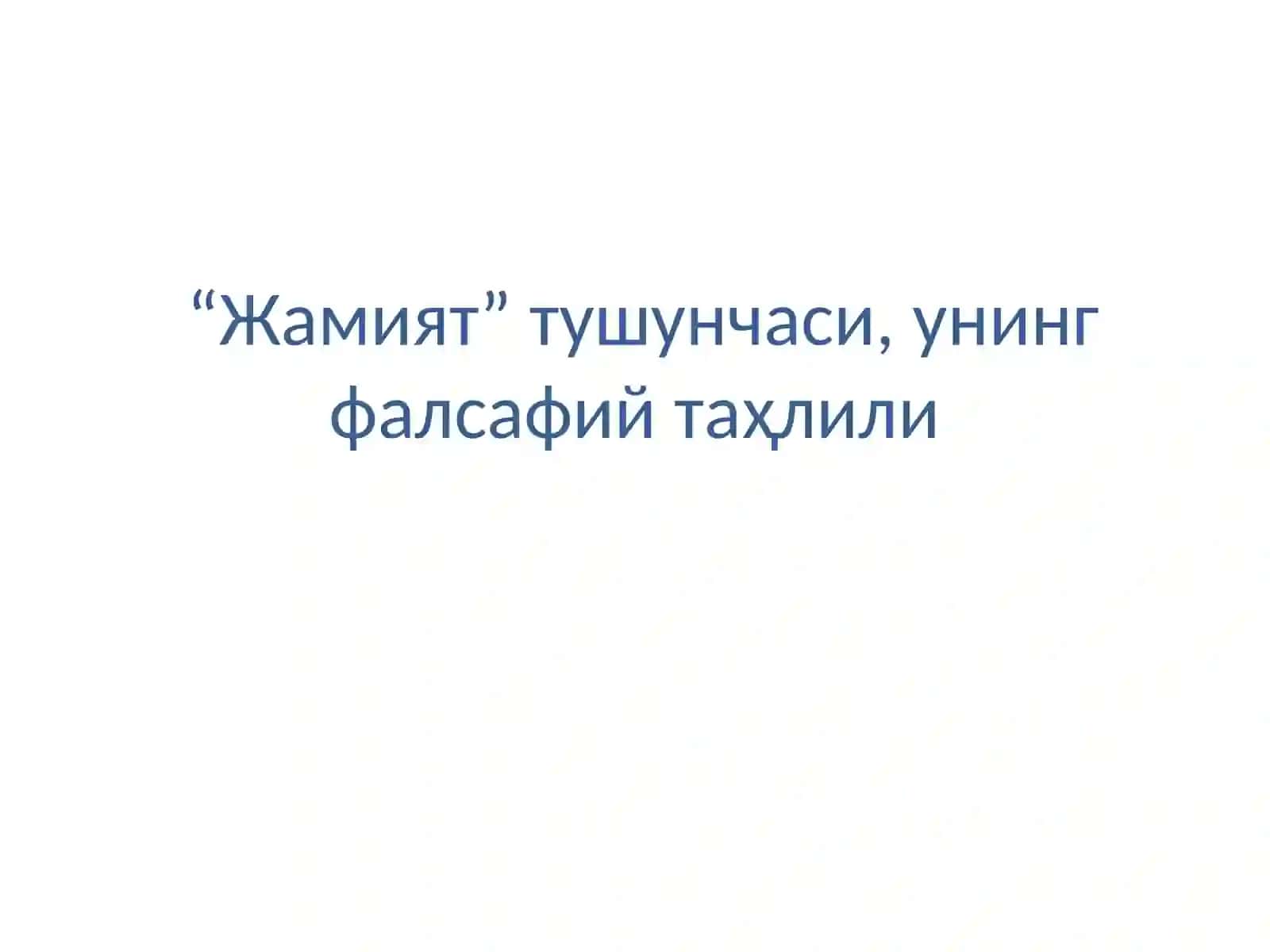 Жамият фанга маълум тизимлар орасида энг мураккаби 2