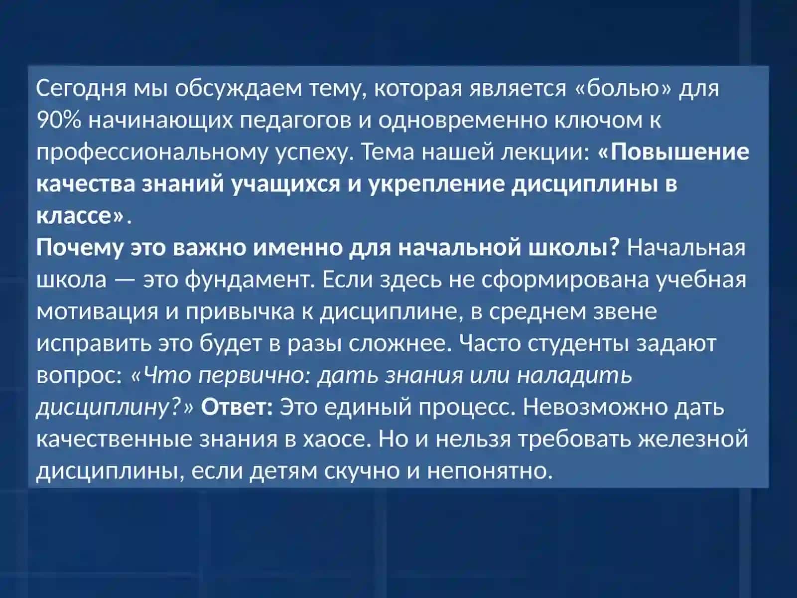Повышение качества знаний учащихся и укрепление дисциплины в классе 2