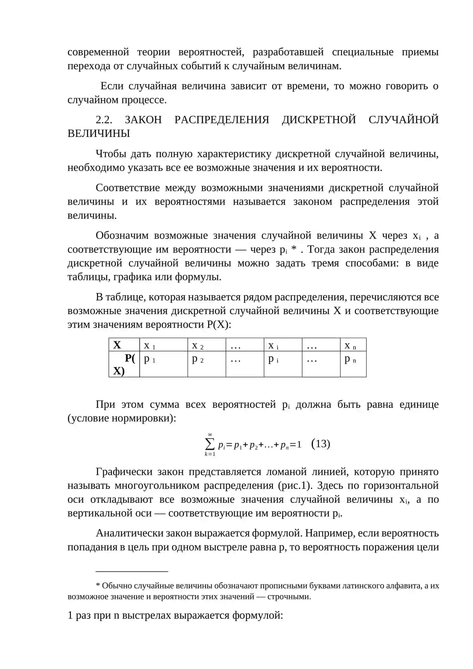 Случайные величины. Виды случайных величин 2