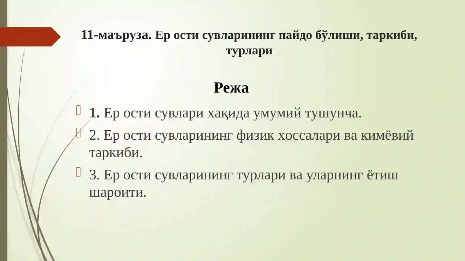 ИНЖЕНЕРЛИК ГЕОЛОГИЯСИ 2