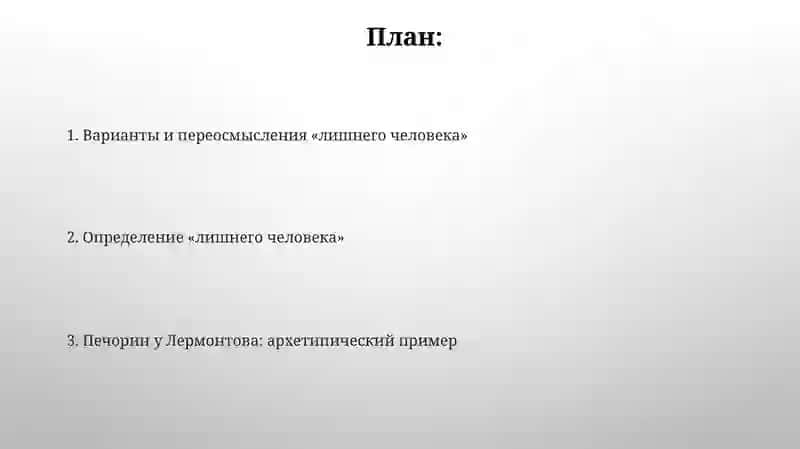 "Лишнего" человека в творчестве М. Лермонтова 2