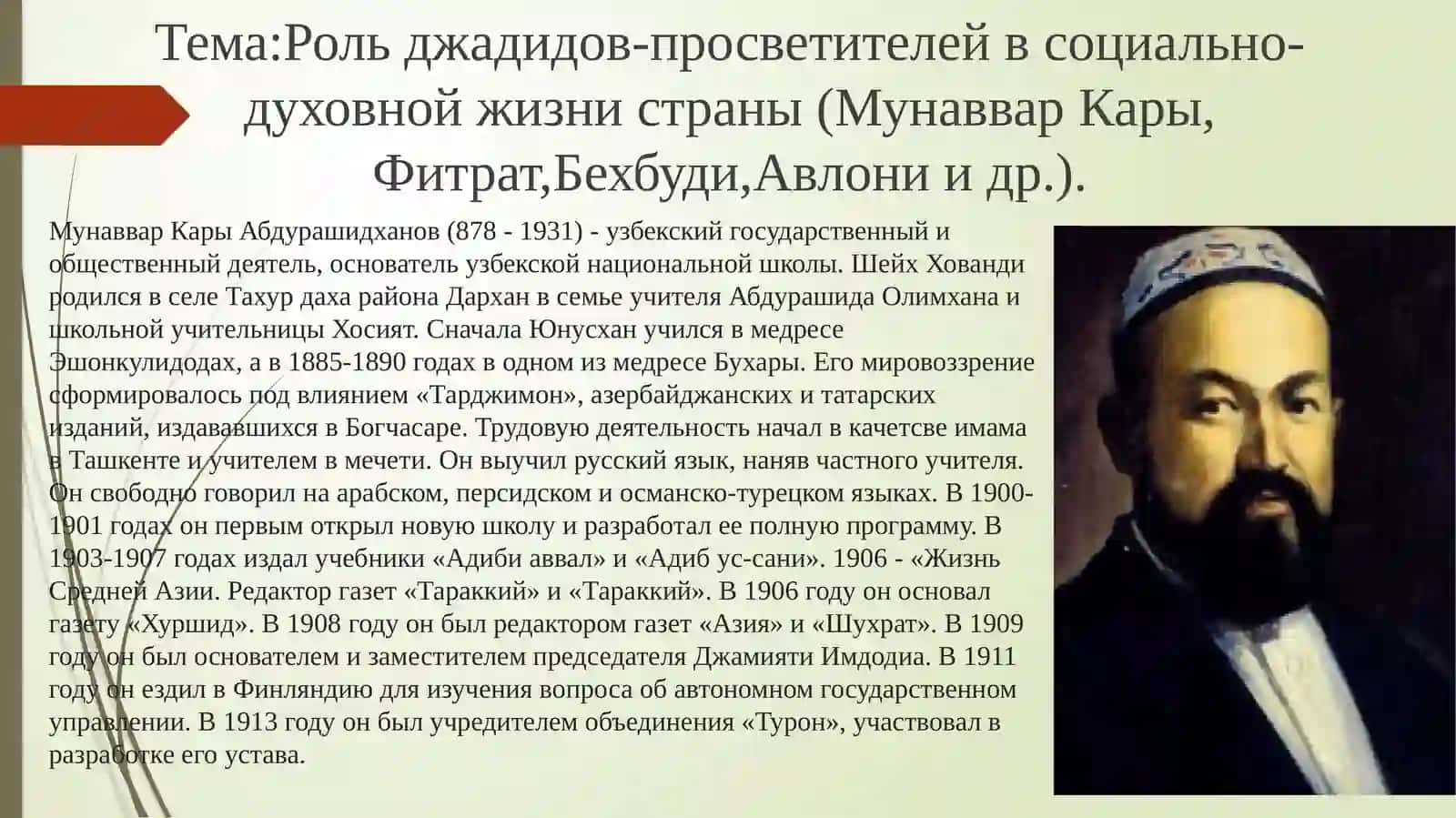Мунаввар Кары Абдурашидханов 2