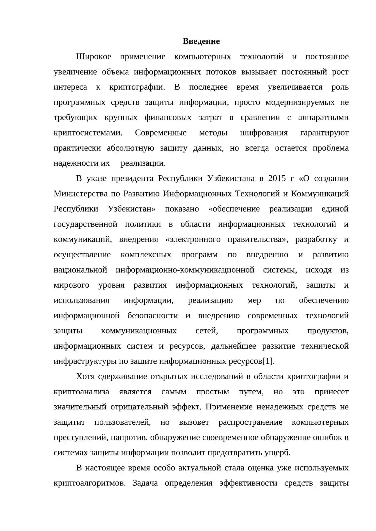Анализ методов определения криптостойкости алгоритмов шифрования 2