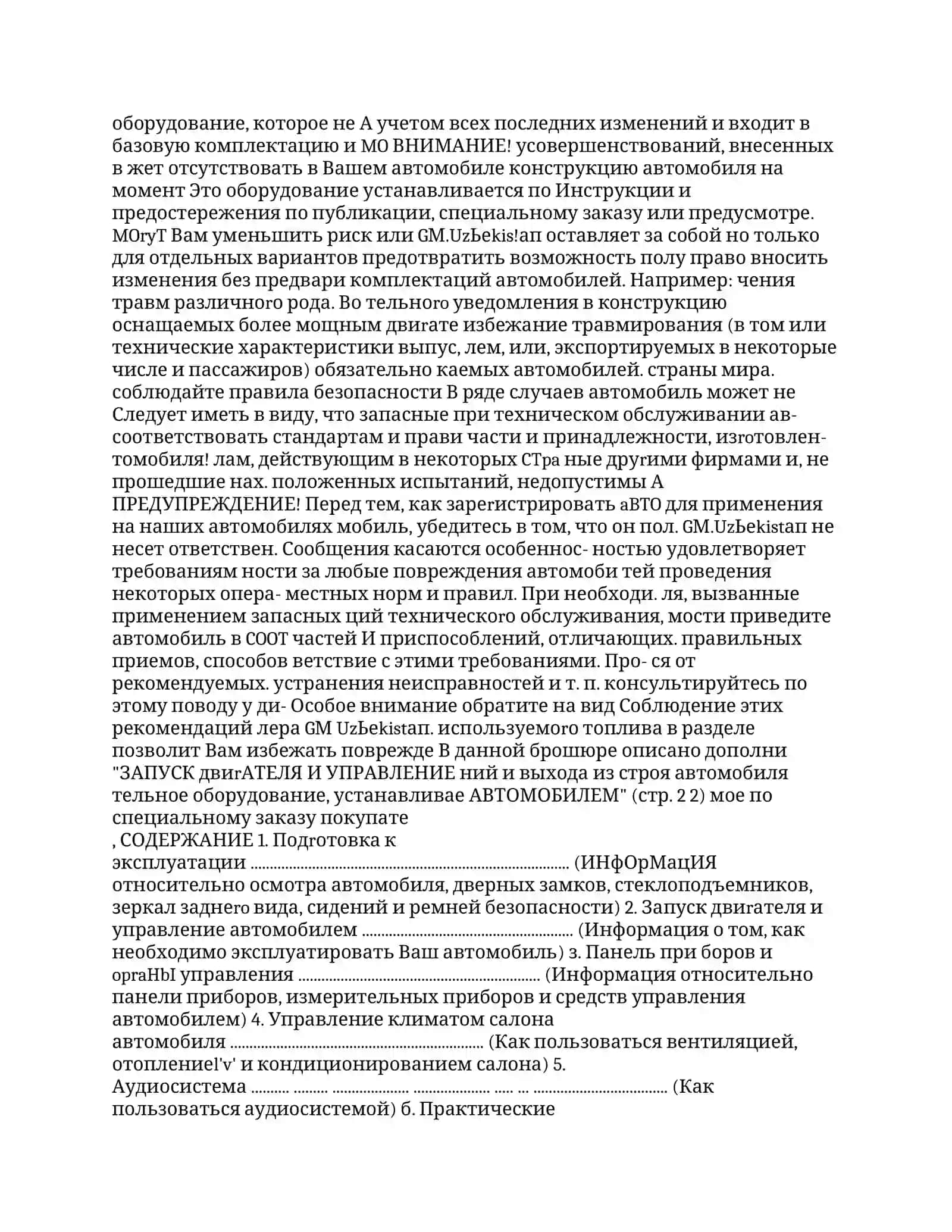 НЕКСЯ РУКОВОДСТВО ПО эксплуатации автомобиля 2