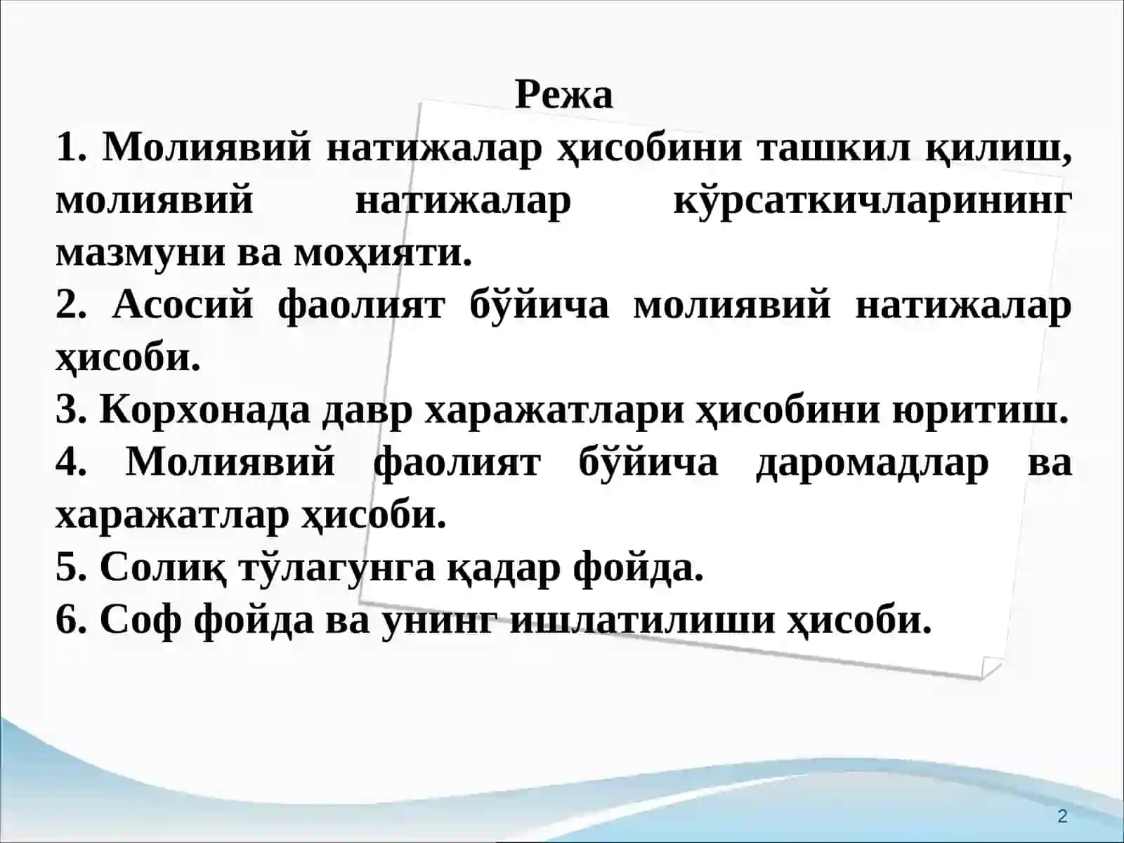 Молиявий натижалар тўғрисидагиҳисобот 2