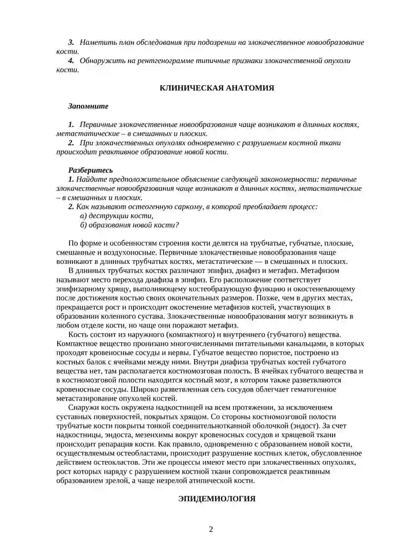 Злокачественные новообразования костей 2