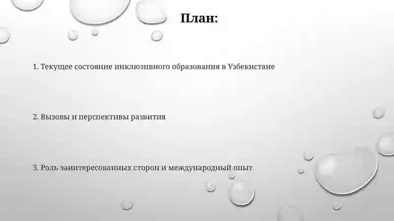 Инклюзивное образование для детей с ограниченными возможностями в Узбекистане 2