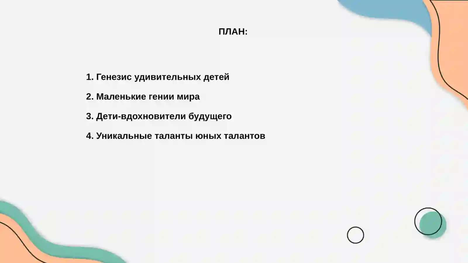 Удивительные дети мира 2