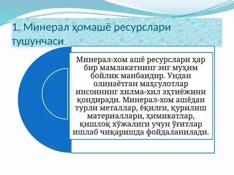 Минерал ҳомашё ресурслари 2