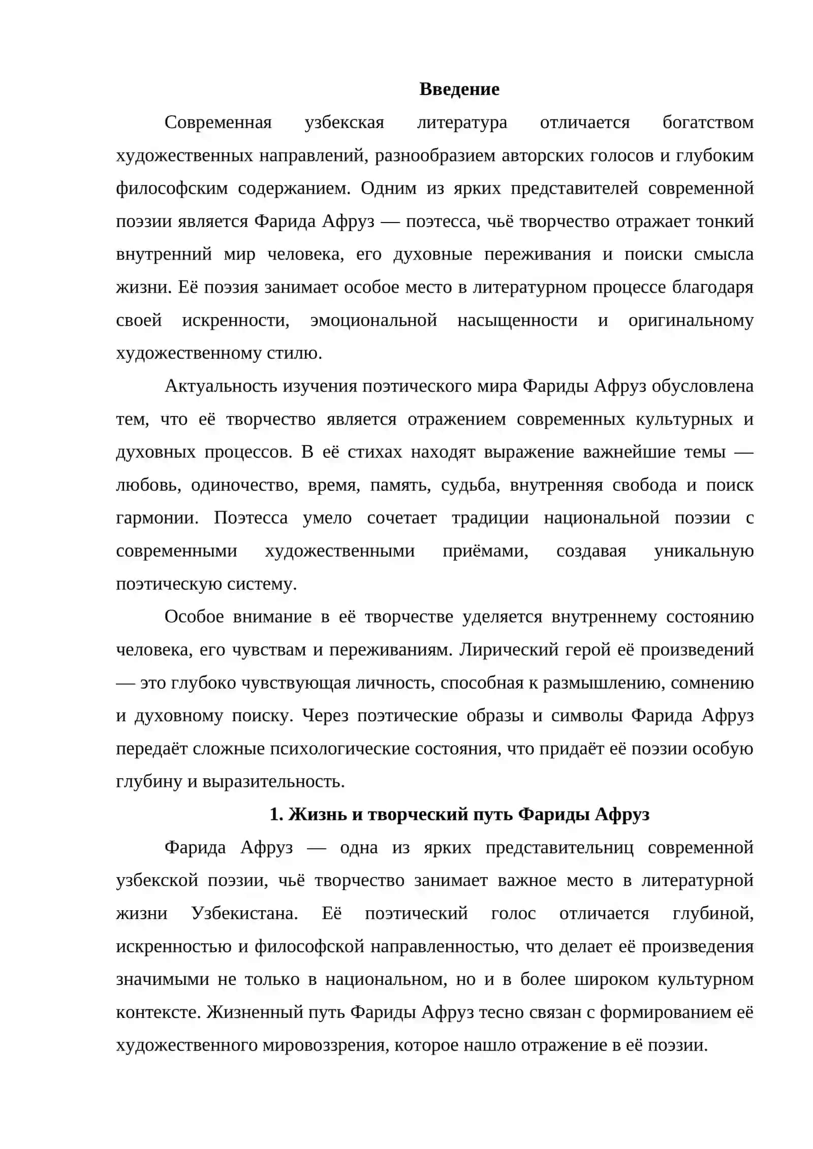 Поэтический мир Фариды Афруз 2