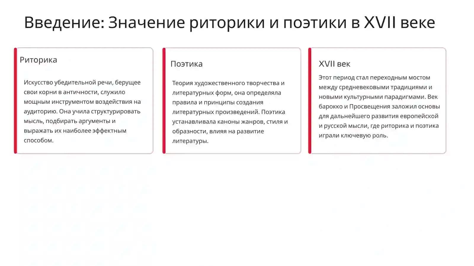 Классическая поэтика и риторика в культуре речи XVII века 2