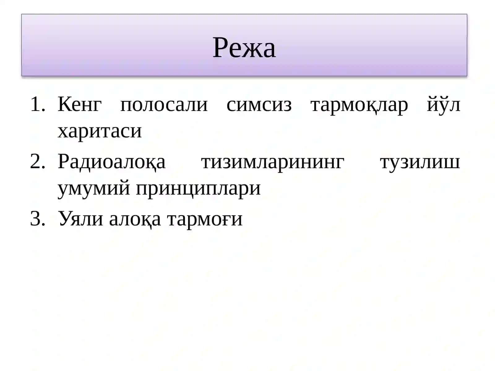 Симсиз кенг полосали тармоқларнинг қурилиш принципи 2