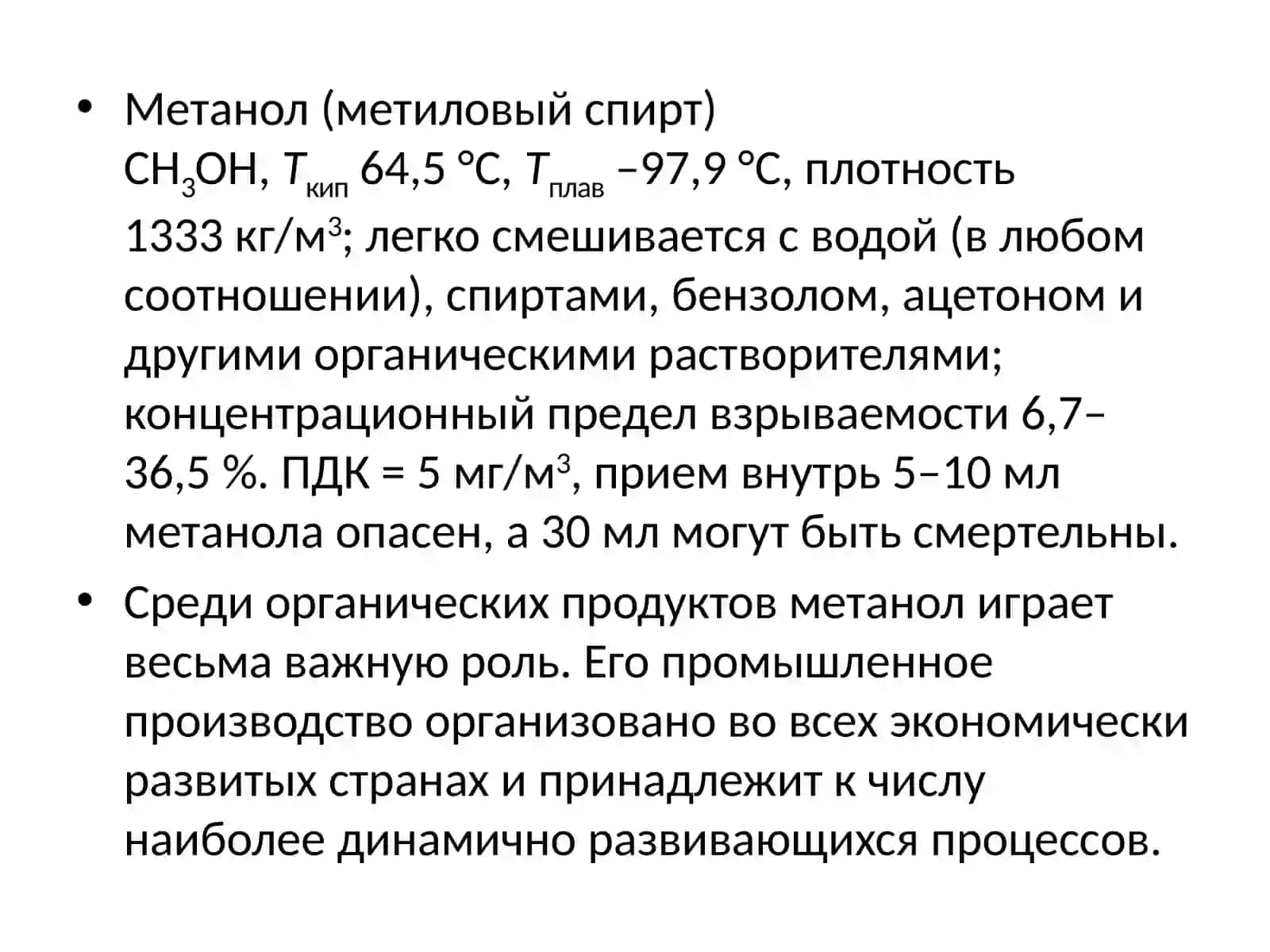 Metanol ishlab chiqarish 2