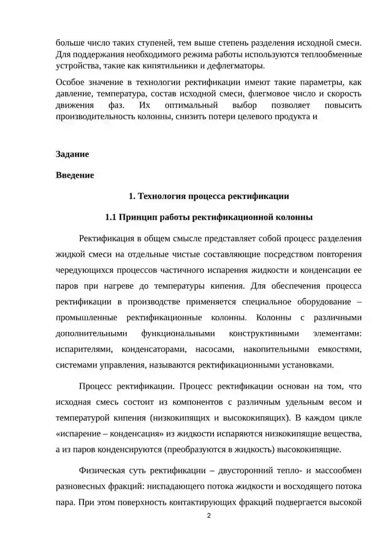 Автомотизация процесса ректификации 2