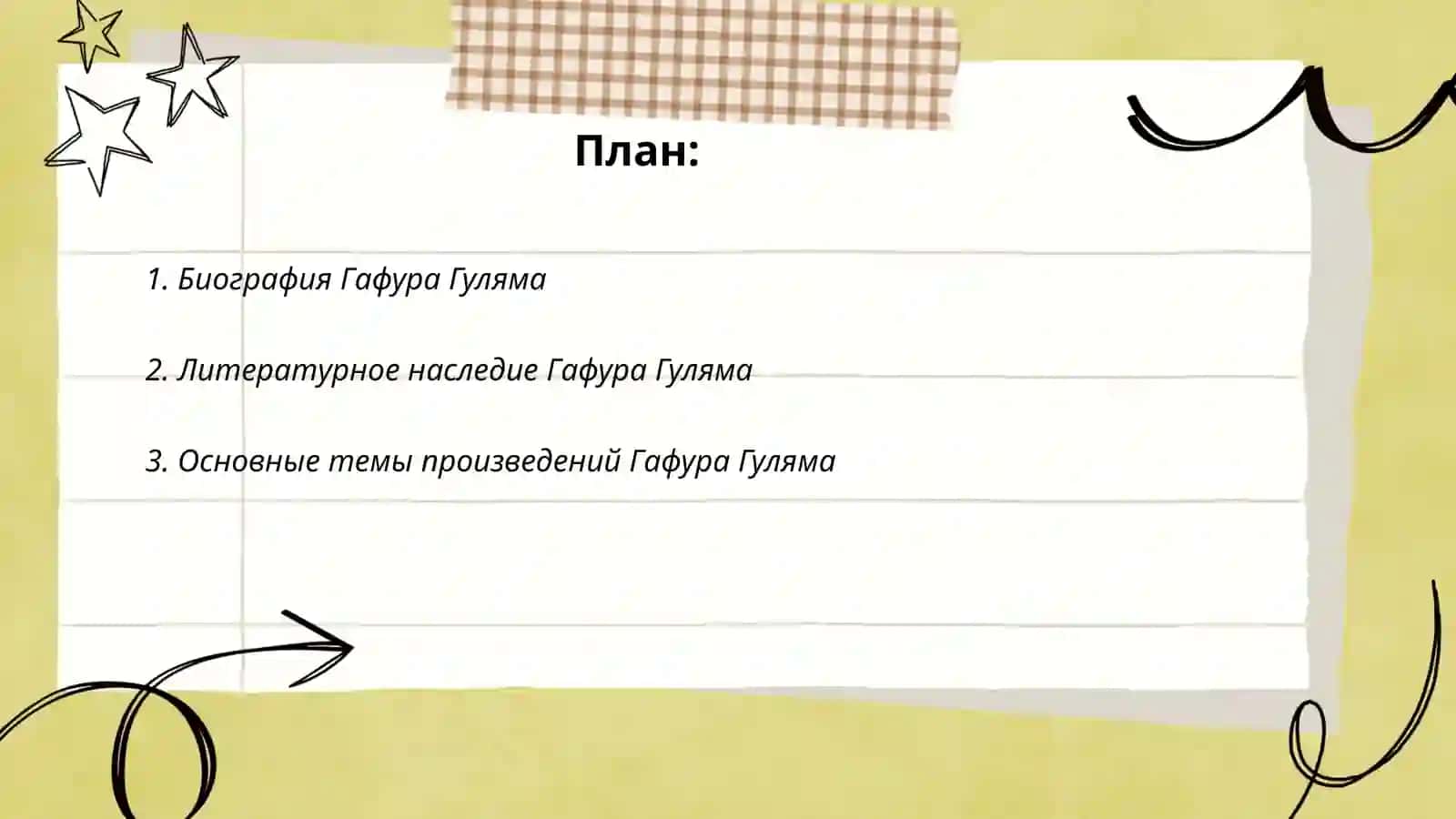Гафура Гуляма ты не сирота 2