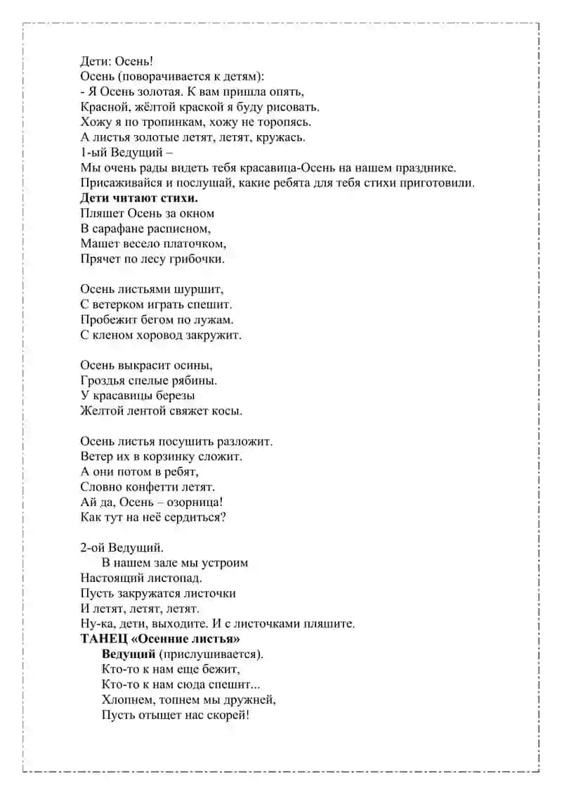 Сценарий осеннего праздника в средней группе «Волшебница-осень» 2