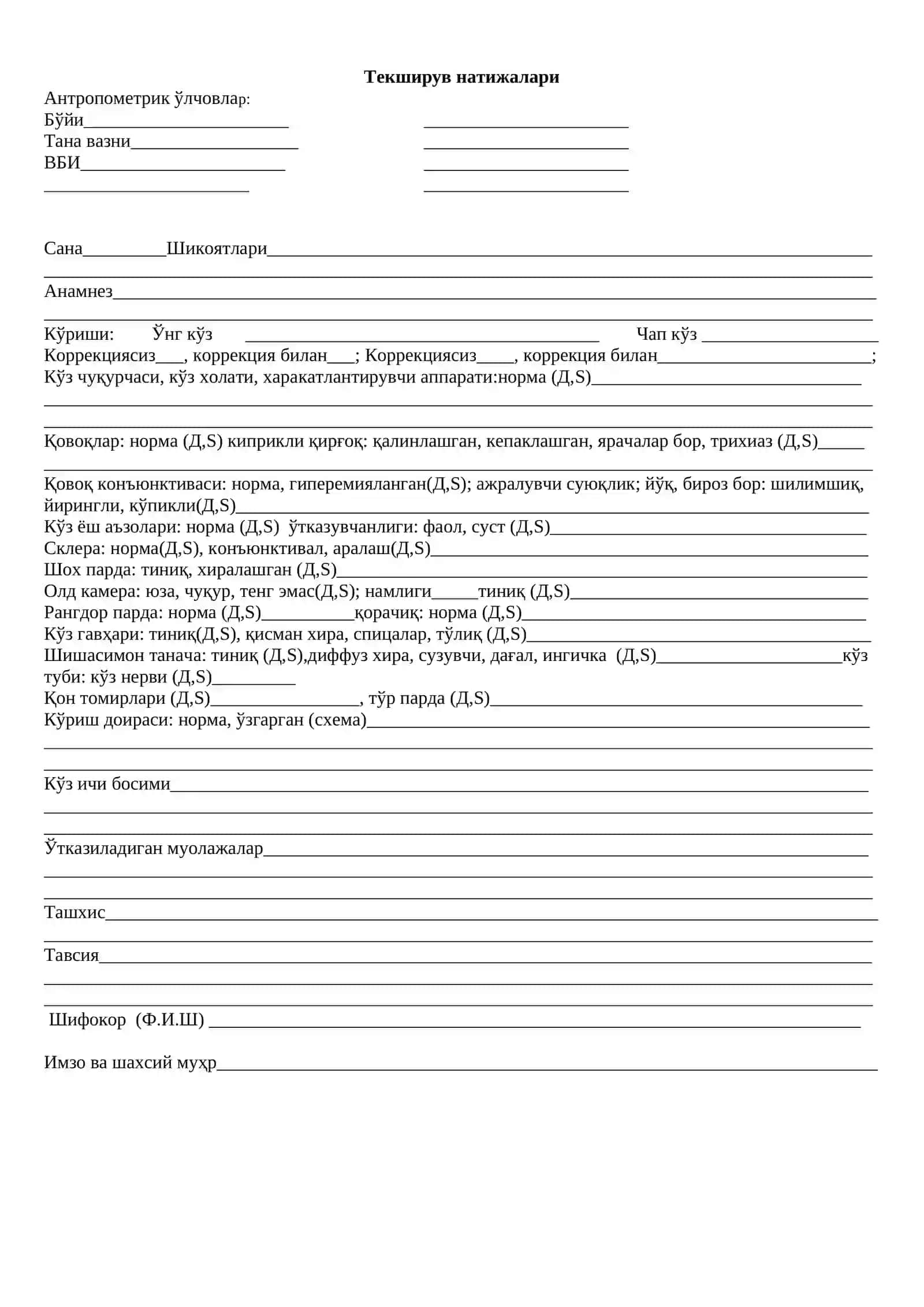 025-8 raqamli tibbiy hujjat shakli Oftalmolog dispanser nazorat ambulator tibbiy kartasi 2