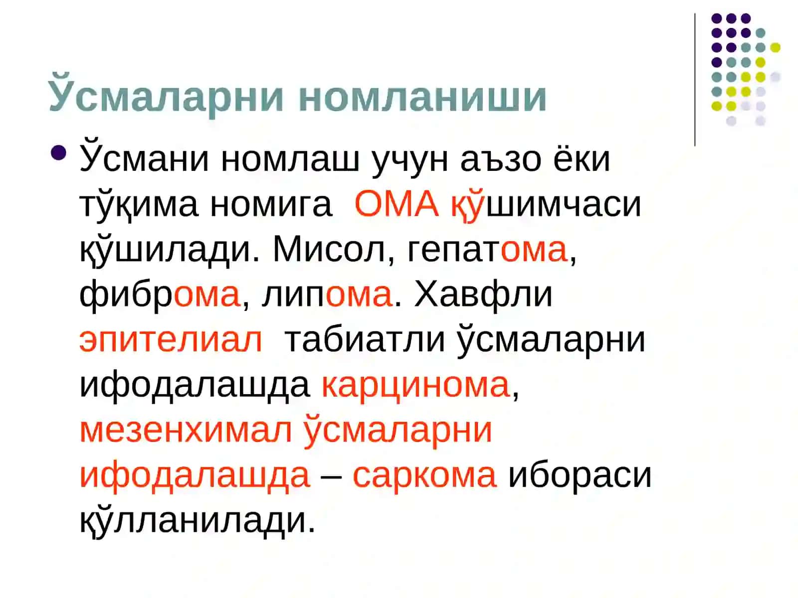 ЎСМАЛАР 2