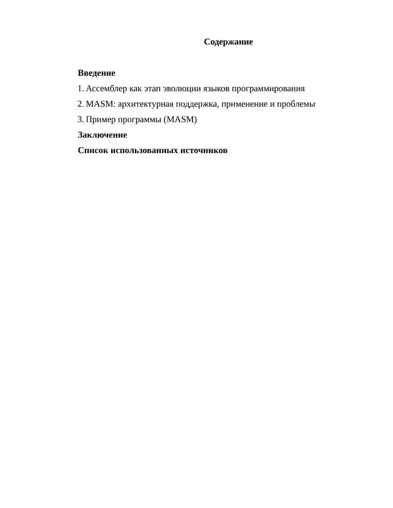 Использование макросов и подпрограмм в MASM 2