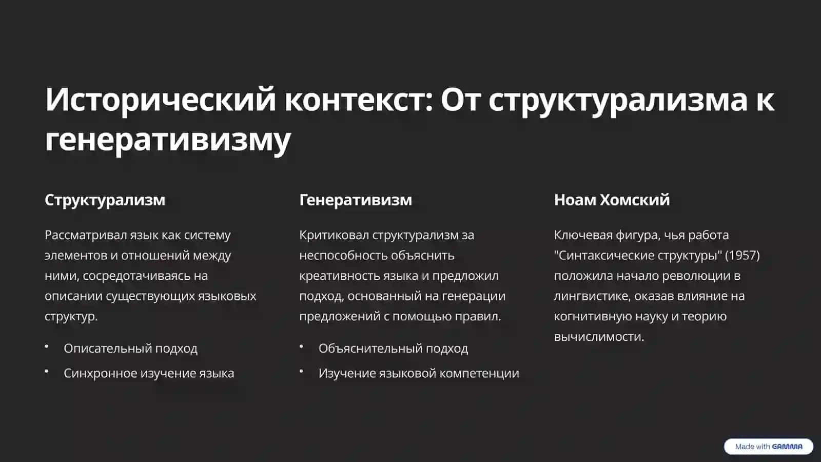 Генеративное языкознание 2