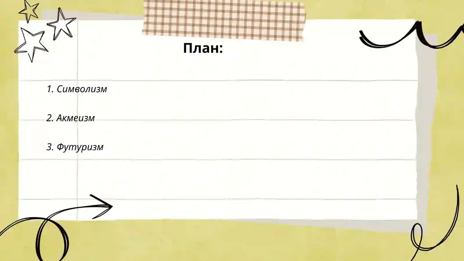 Течение серебряного века 2