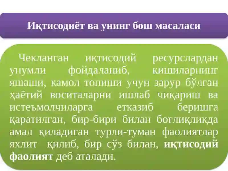 ИҚТИСОДИЁТ НАЗАРИЯСИ ФАНИНИНГ ПРЕДМЕТИ ВА ЎРГАНИШ УСУЛЛАРИ 2