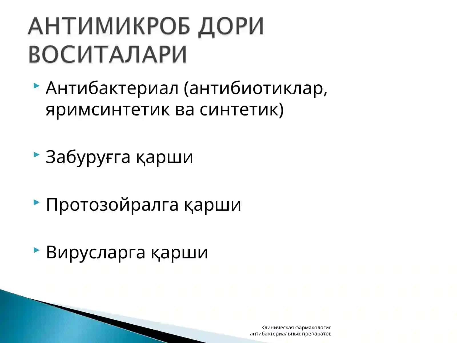 Antibiotik dori vositalari tasnifi 2