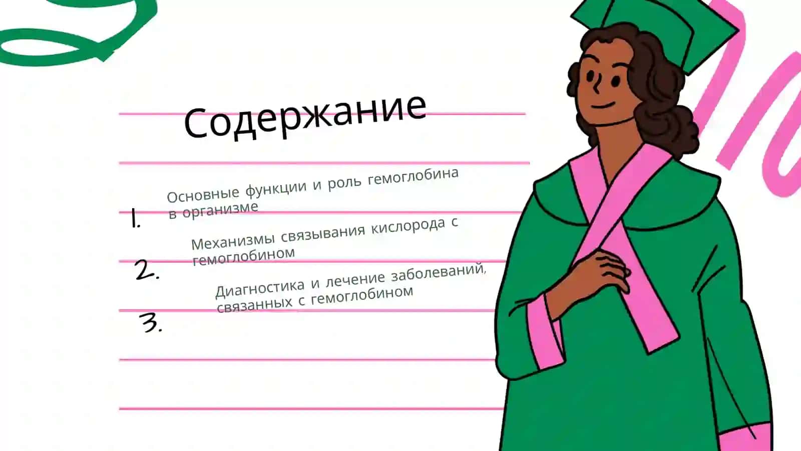 Гемоглобин 2