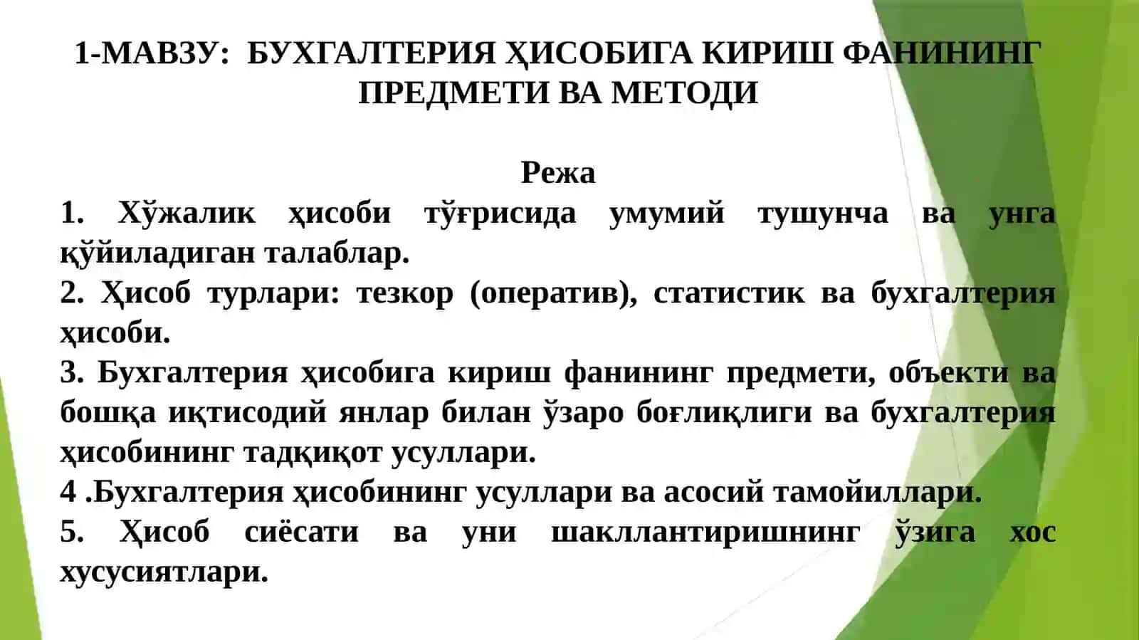 БУХГАЛТEРИЯҲИСОБИГА КИРИШ ФАНИНИНГ ПРEДМEТИ ВА МEТОДИ 2