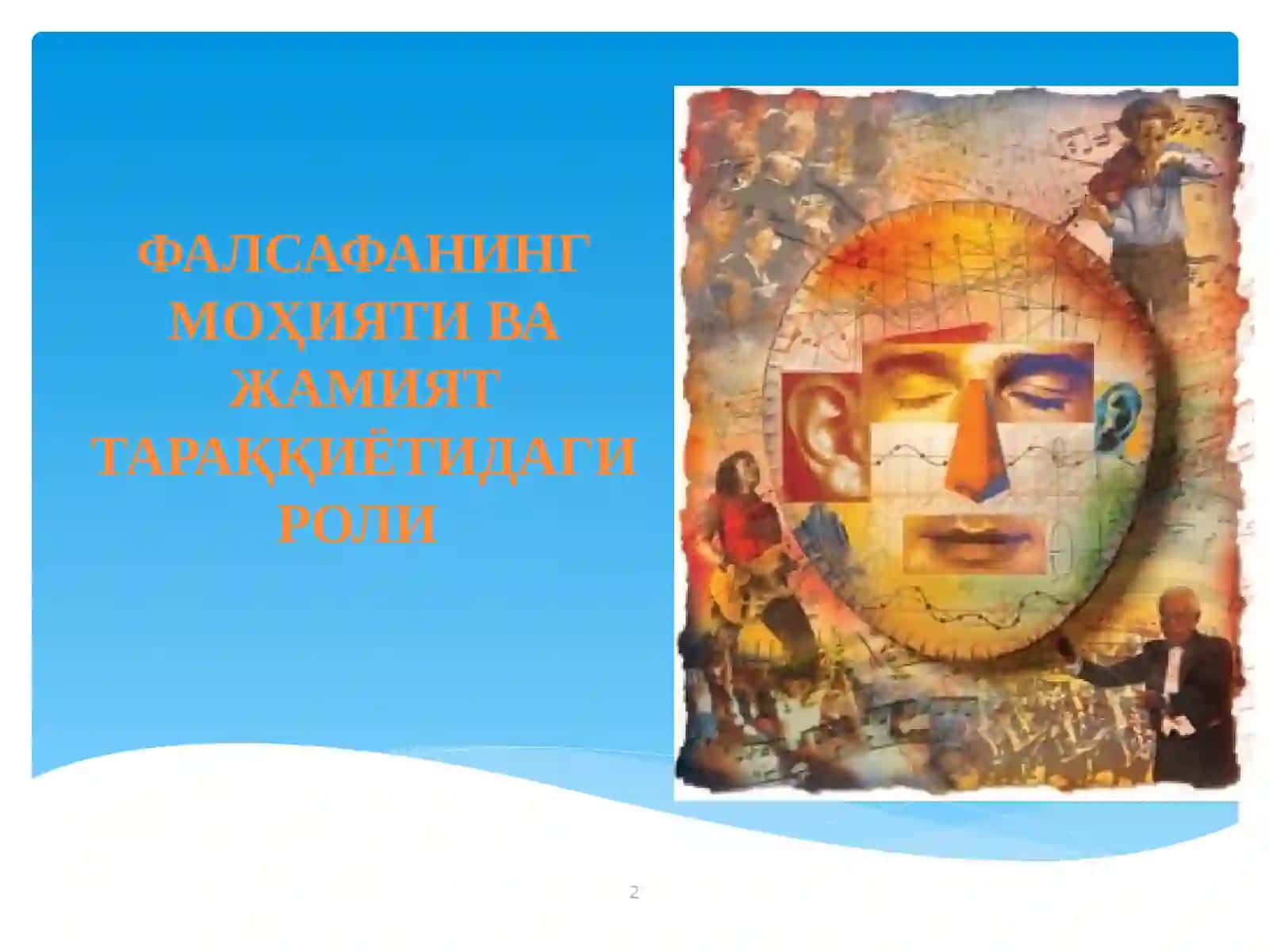 Falsafaning mohiyati va jamiyat taraggiyoti 2
