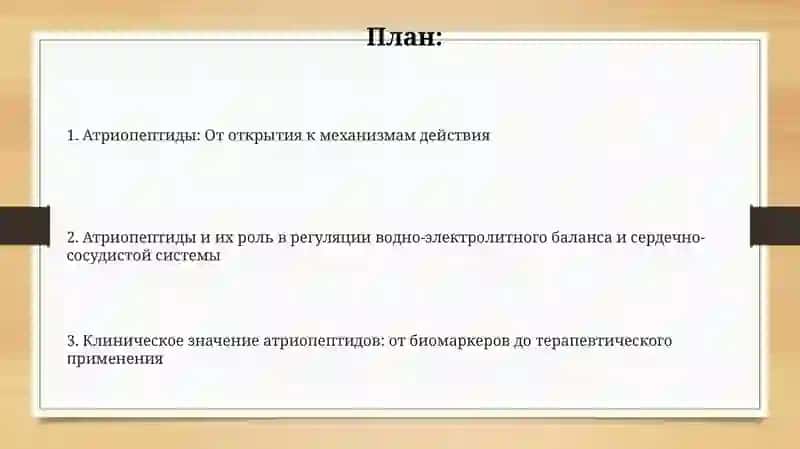 Атриопептидыиихклиническоезначение 2