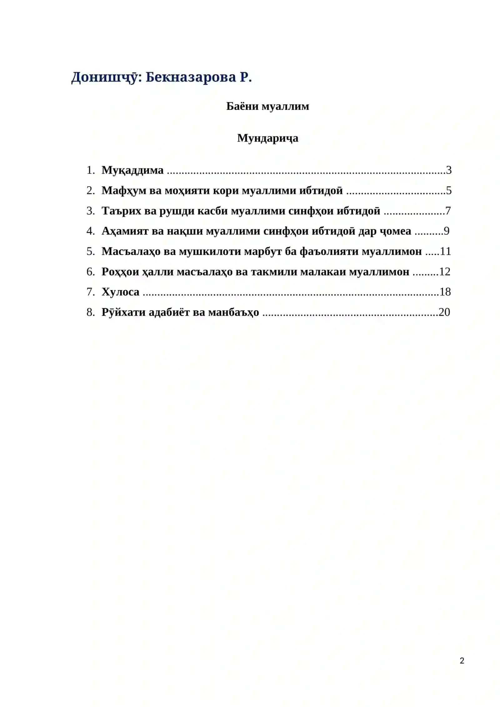 Баёни муаллим 2