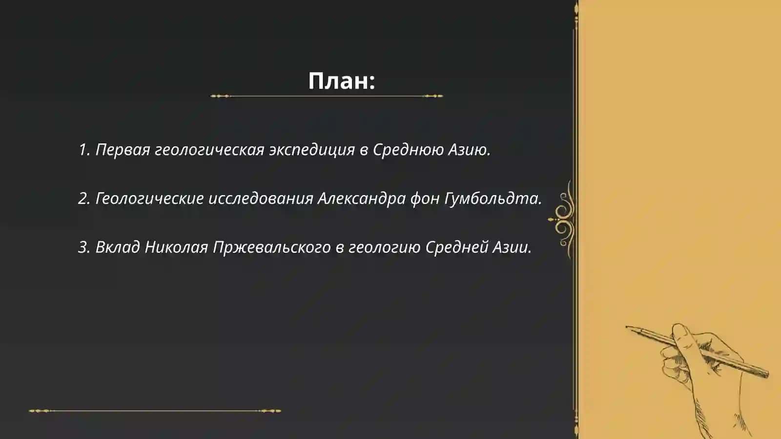 История геологического изучения территории Средней Азии 2