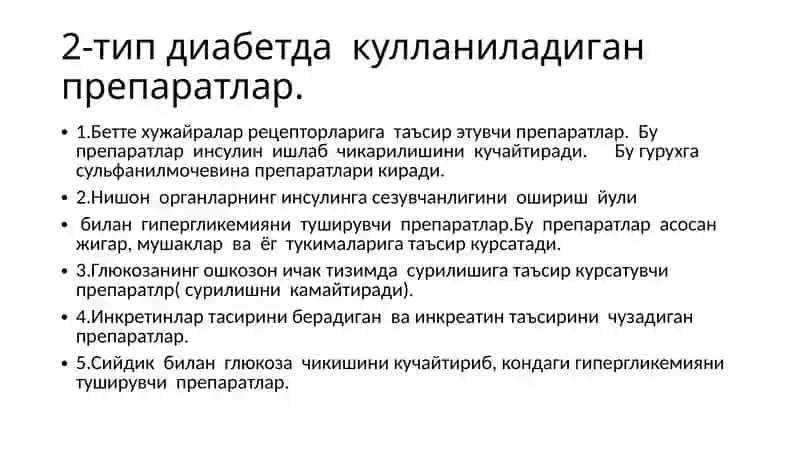 Кандлидиабетнимедикаментоздаволаш 2