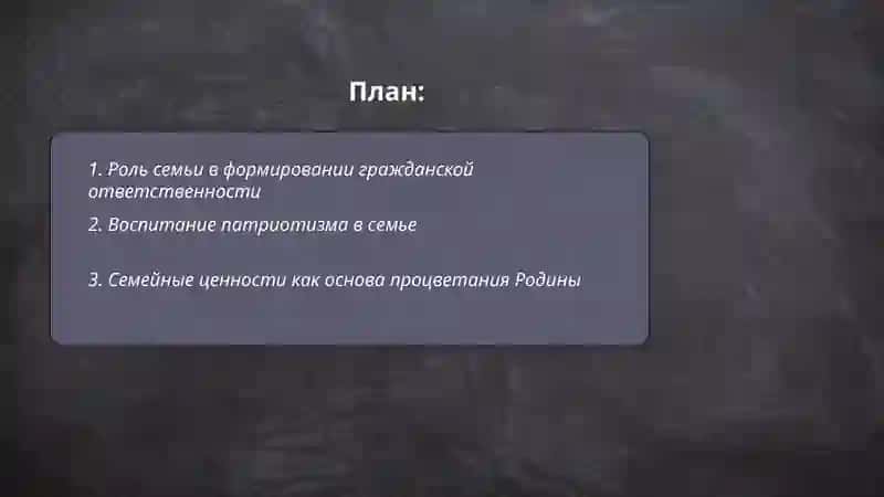 Я тоже несу ответственность за процветание Родины: Семья - основная ячейка общества 2