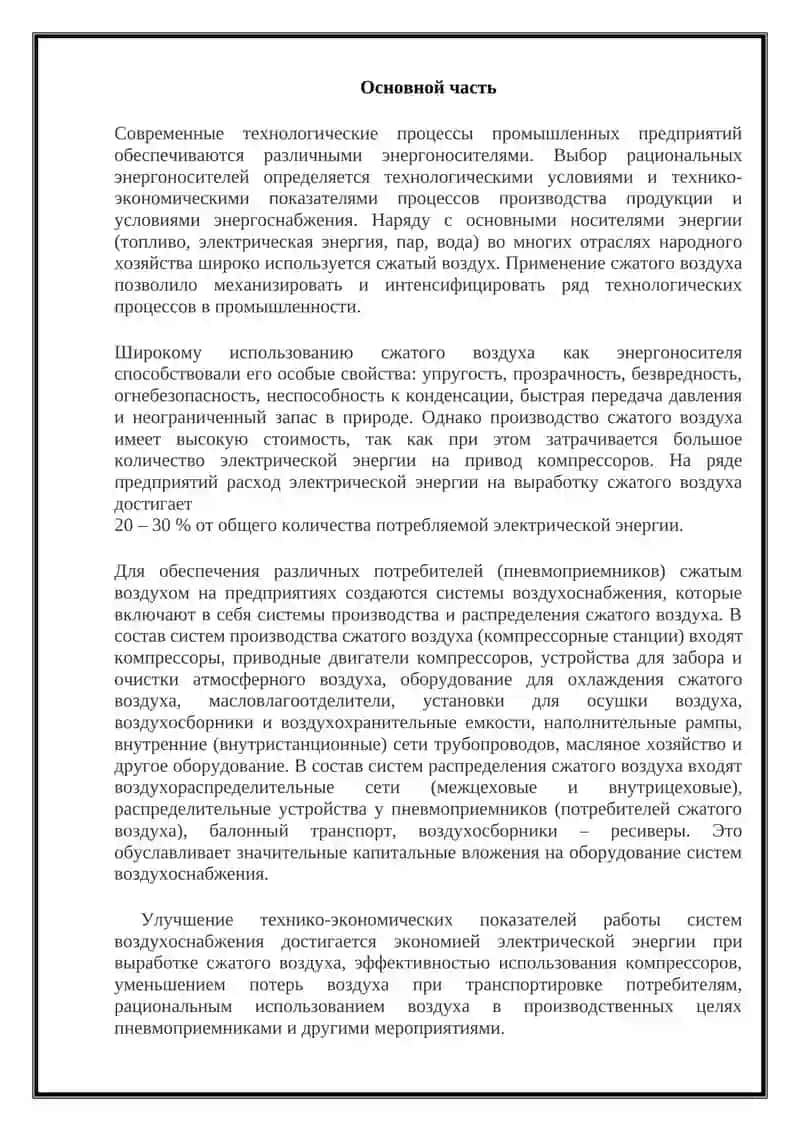 Система снабжение сжатым воздухом 2