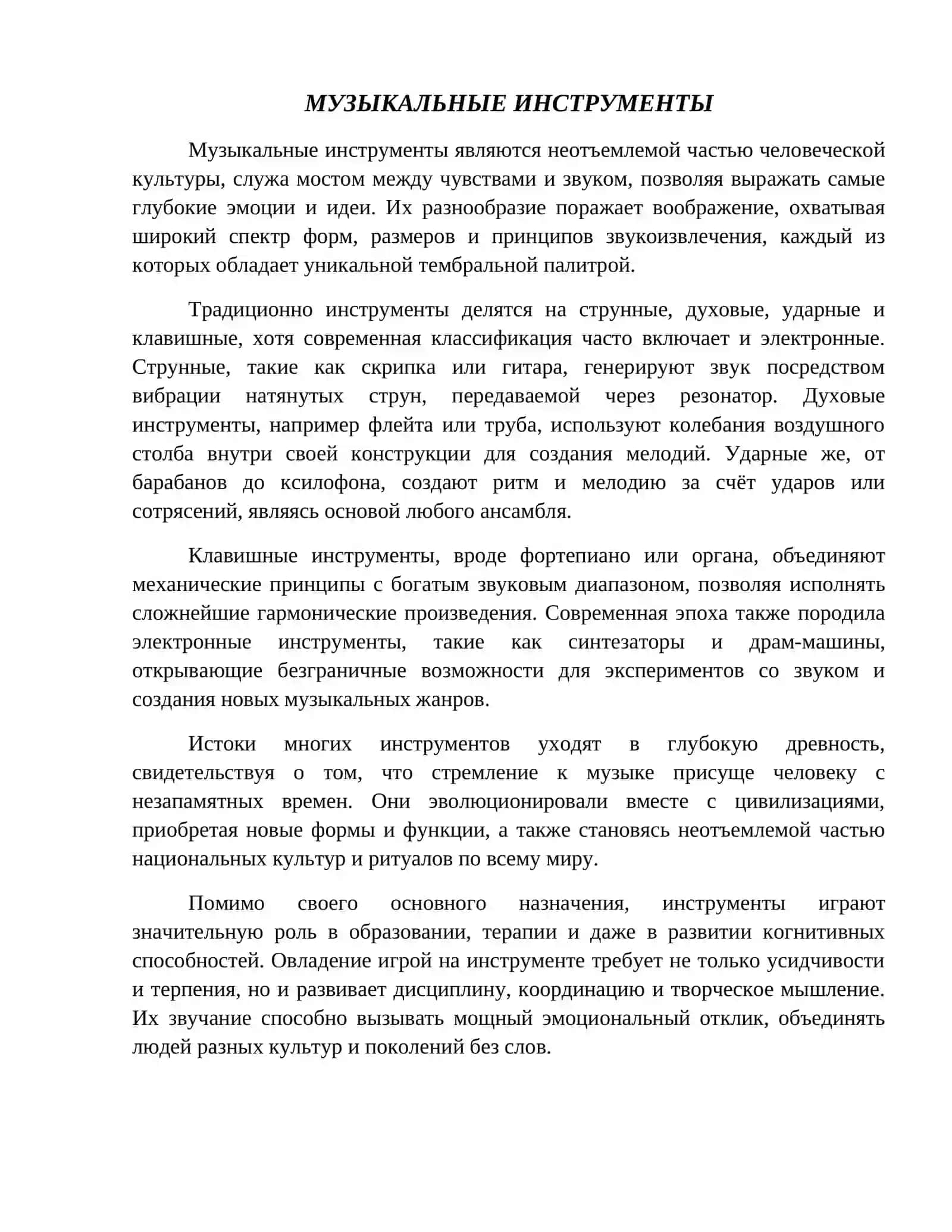 Музыкальные инструменты 2