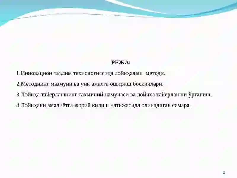 Махсус фанлар бўйича ўқув машғулотларини лойиҳалаштириш ва режалаштириш асослари 2