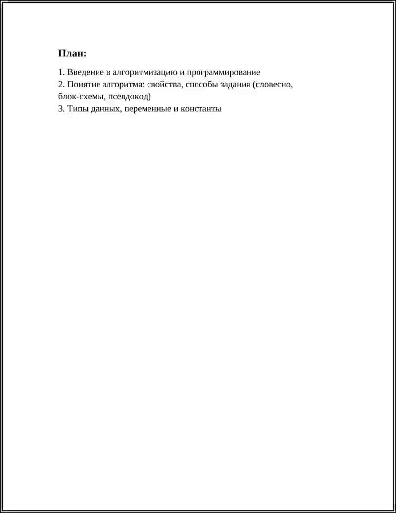 ОСНОВЫ АЛГОРИТМИЗАЦИИ И ПРОГРАММИРОВАНИЯ 2