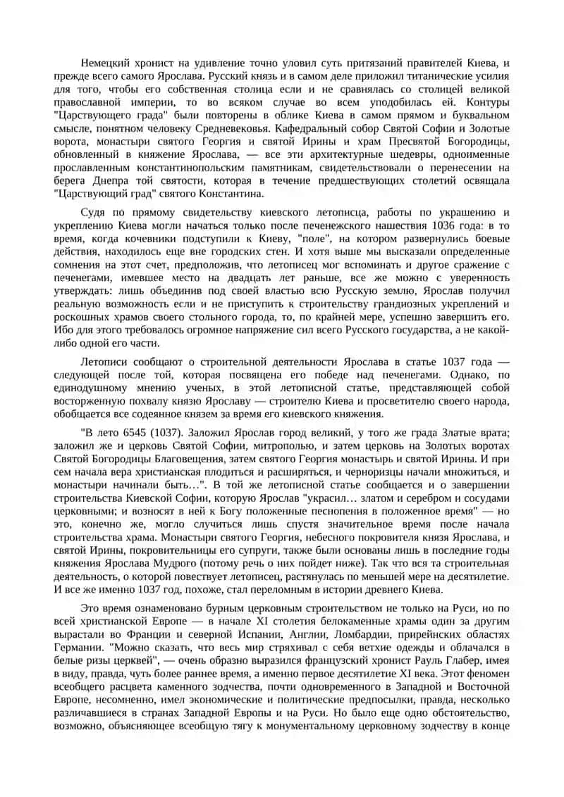 Под сенью Святой Софии. Религиозная жизнь Киевской Руси в годы жизни Ярослава Мудрого. 1036 - 1054 годы 2