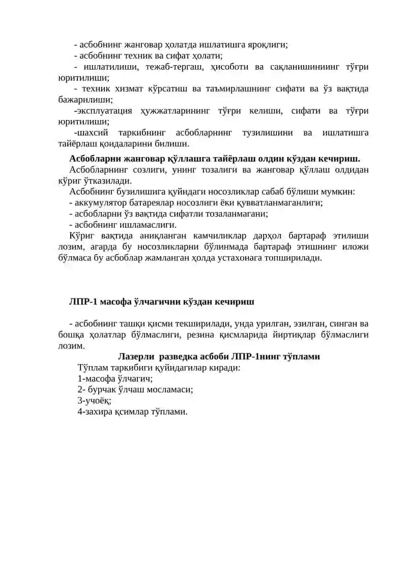 Разведканинг оптик асбобларини кўздан кечириш ва дефектациялаш қоидалари 2