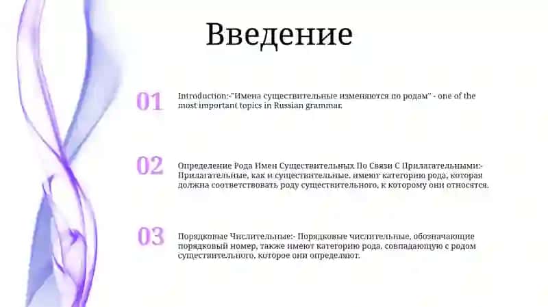 Определение Рода Имен Существительных По Связи С Прилагательными И Порядковыми Числительными 2
