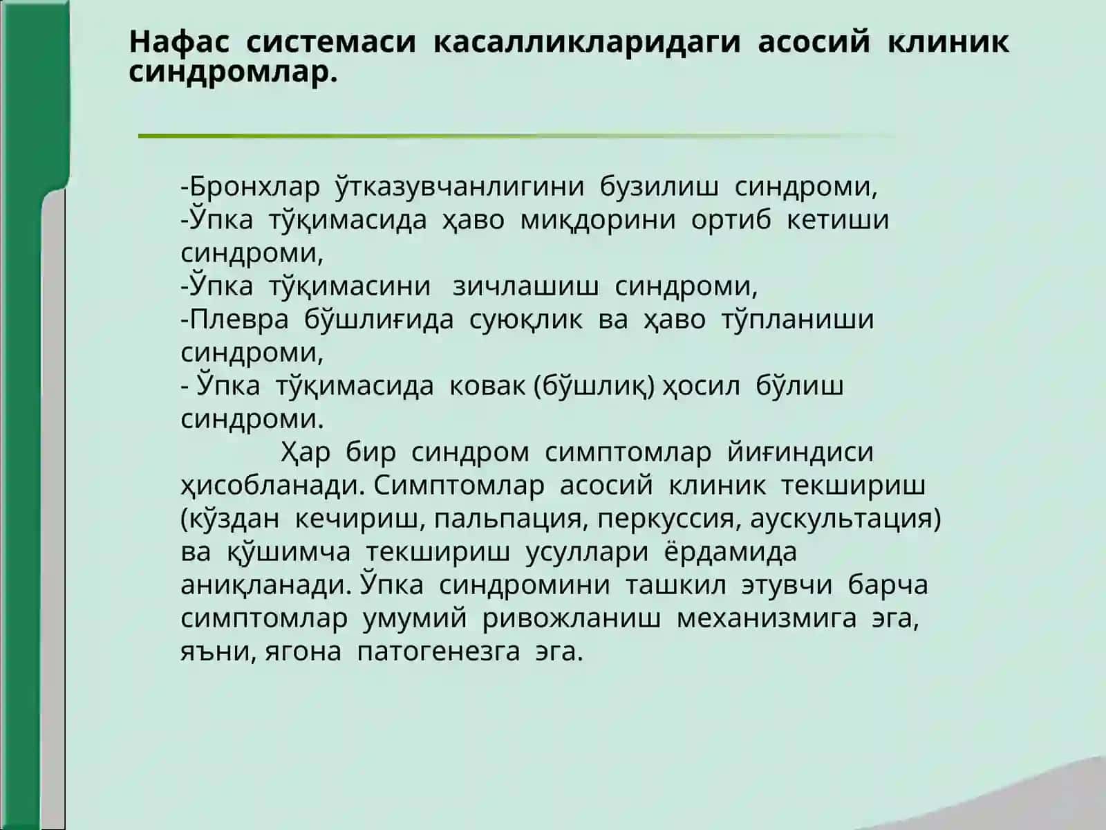 Nafas azolari kasalliklarda asosiy klinik sindromlar. Bronxlar otkazuvchanligi buzilishi (toliq) 2