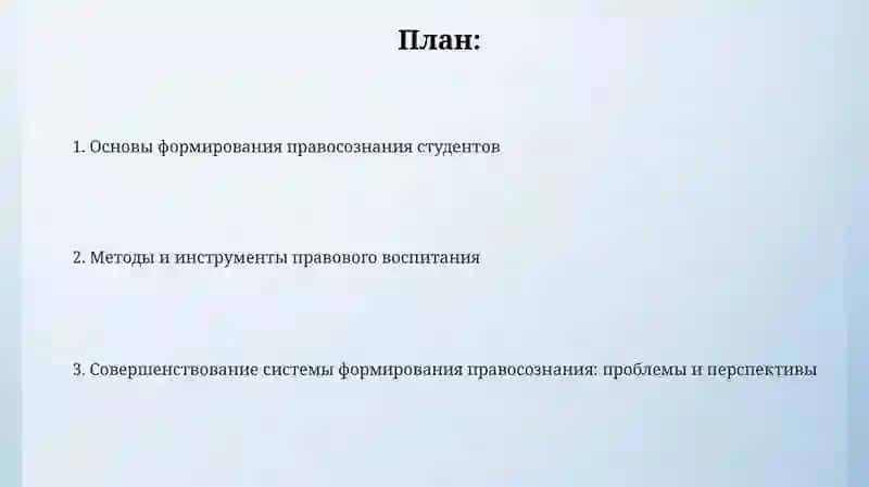 Методы формирования правового сознания учащихся 2