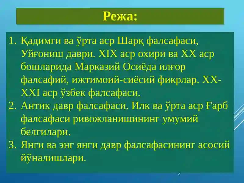Фалсафий тафаккур тараққиёти босқичлари 2