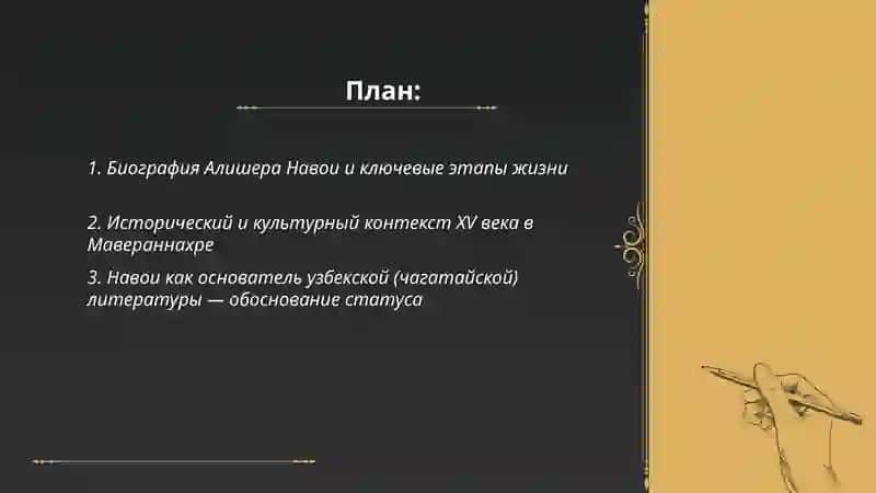 Alisher Navoiy oʻzbek adabiyoti asoschisi 2