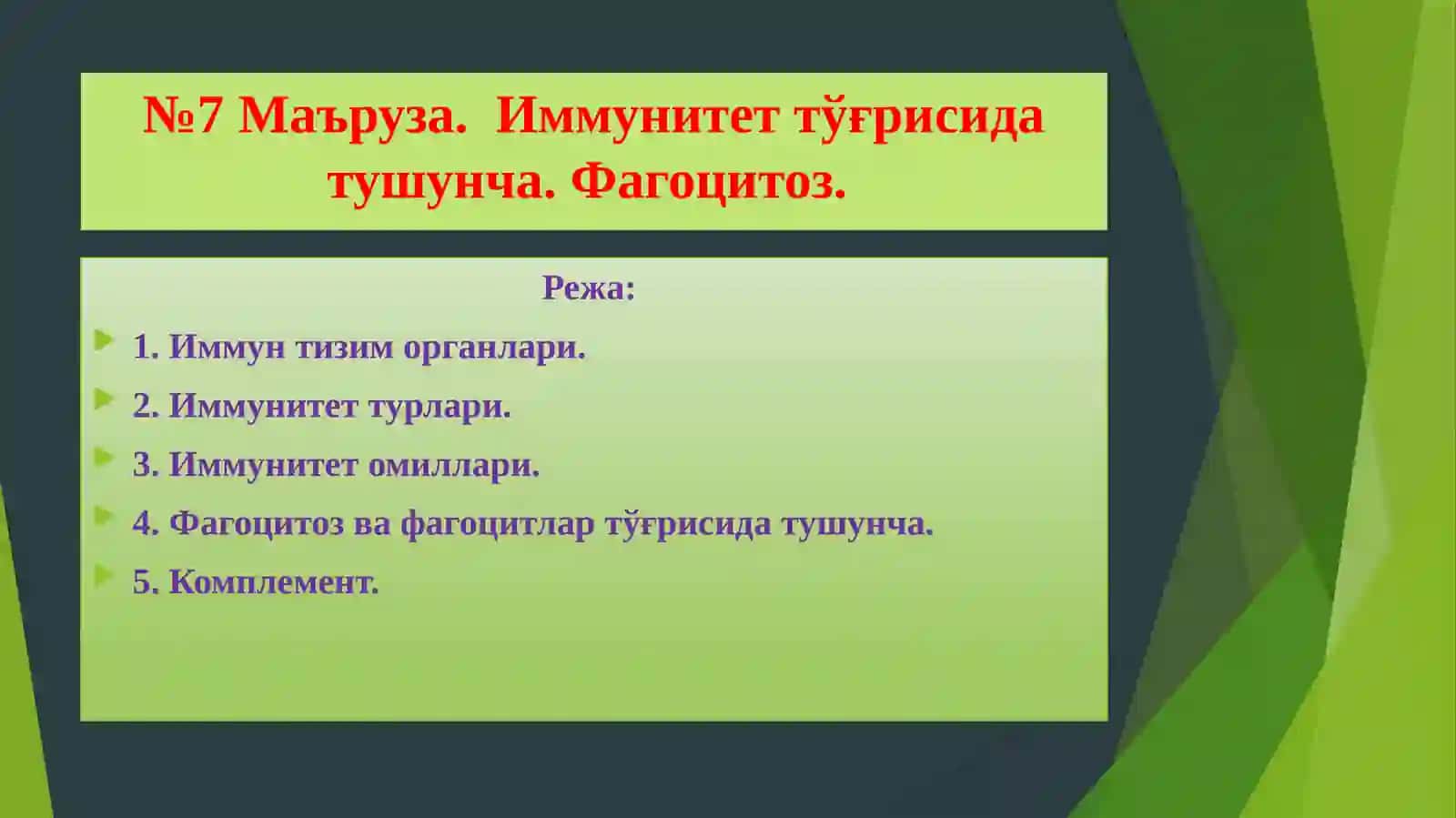 Иммунитеттўғрисидатушунча. Фагоцитоз 2