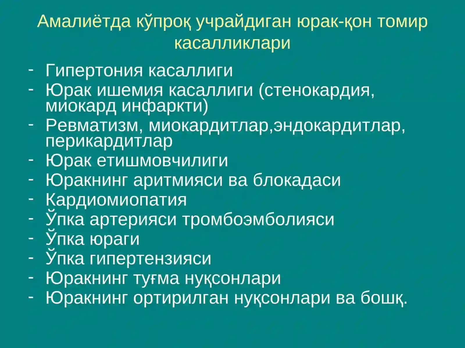 Юрак қон томир системасини текшириш усуллари 2