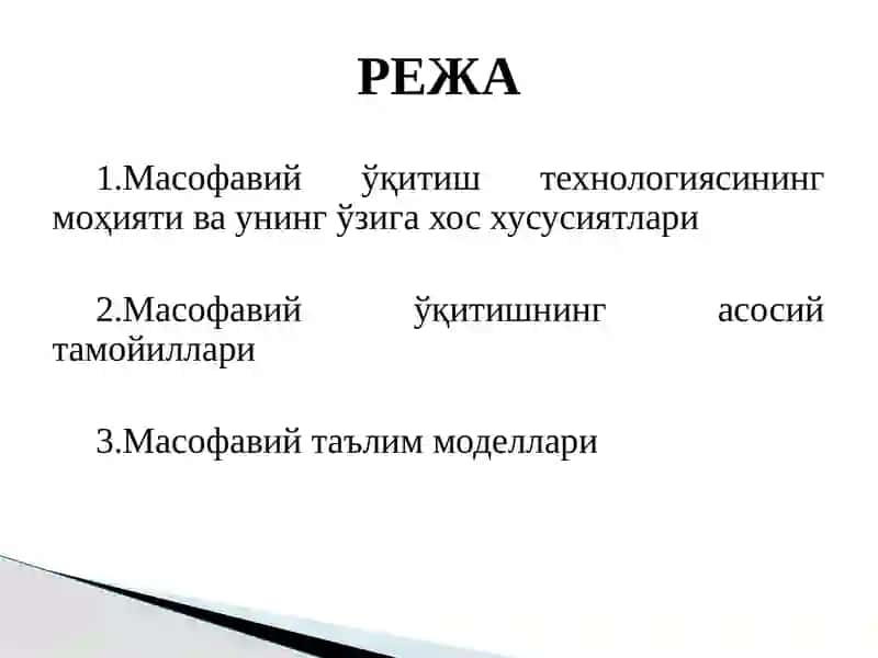 Масофавий ўқитиш технологияси 2