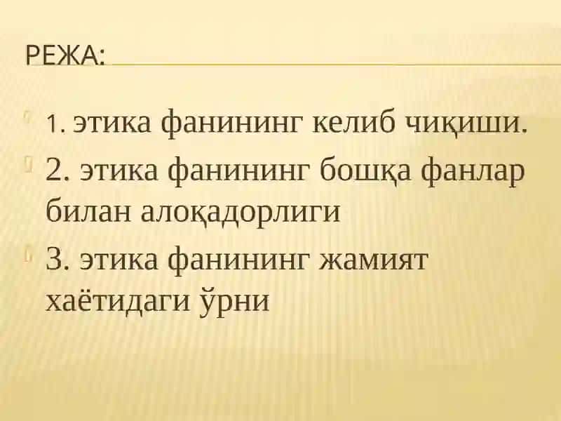 Этика 2